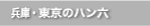 ���ɁE�ޗǁE�����̃n���Z