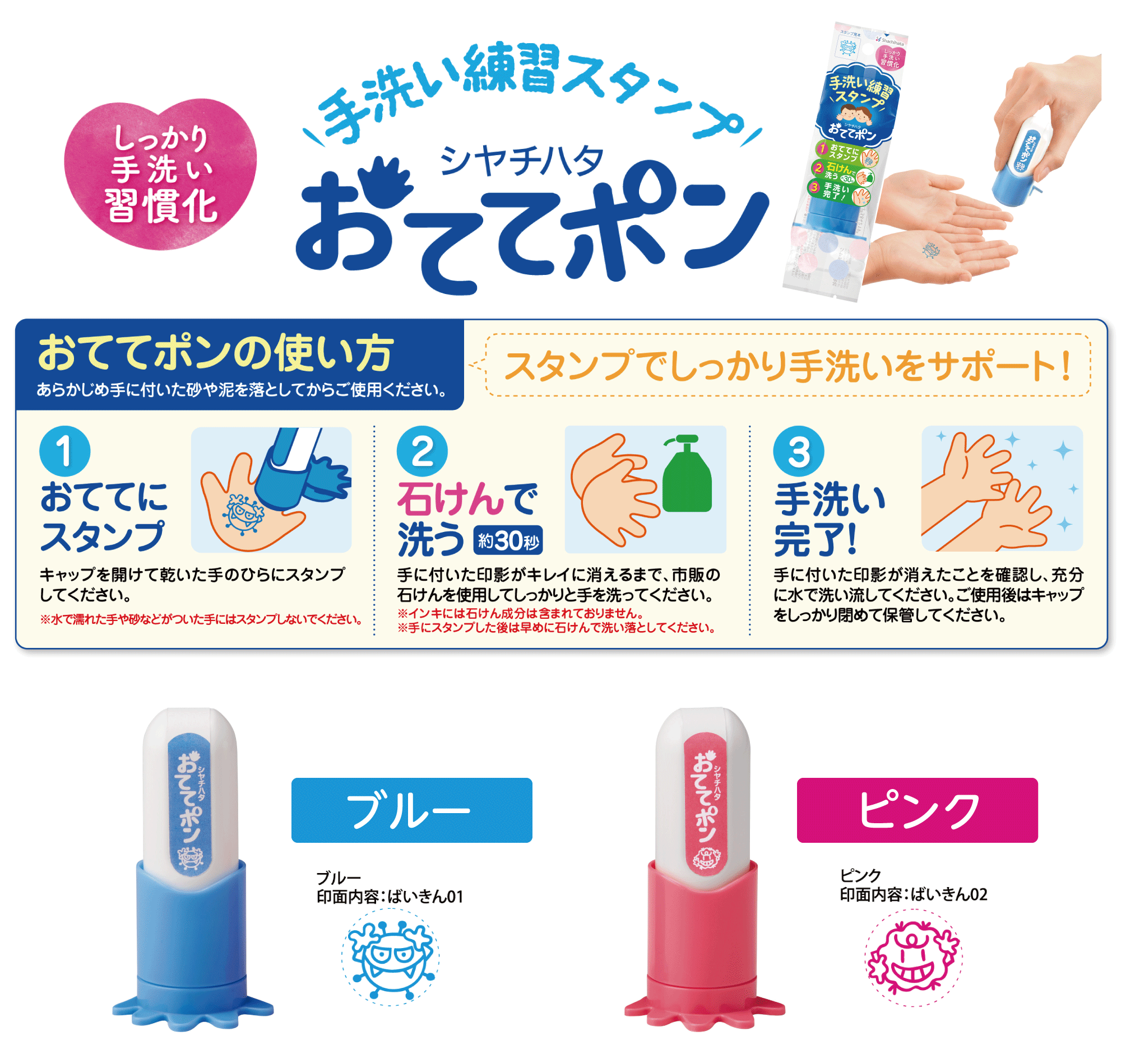 シャチハタ おててポン 手洗い練習スタンプ