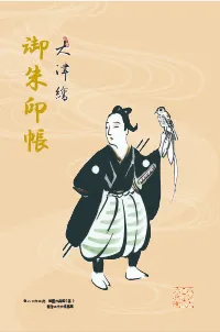 ハン六オリジナル御朱印帳（鷹匠）