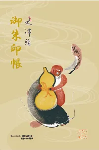 ハン六オリジナル御朱印帳（瓢箪鯰）