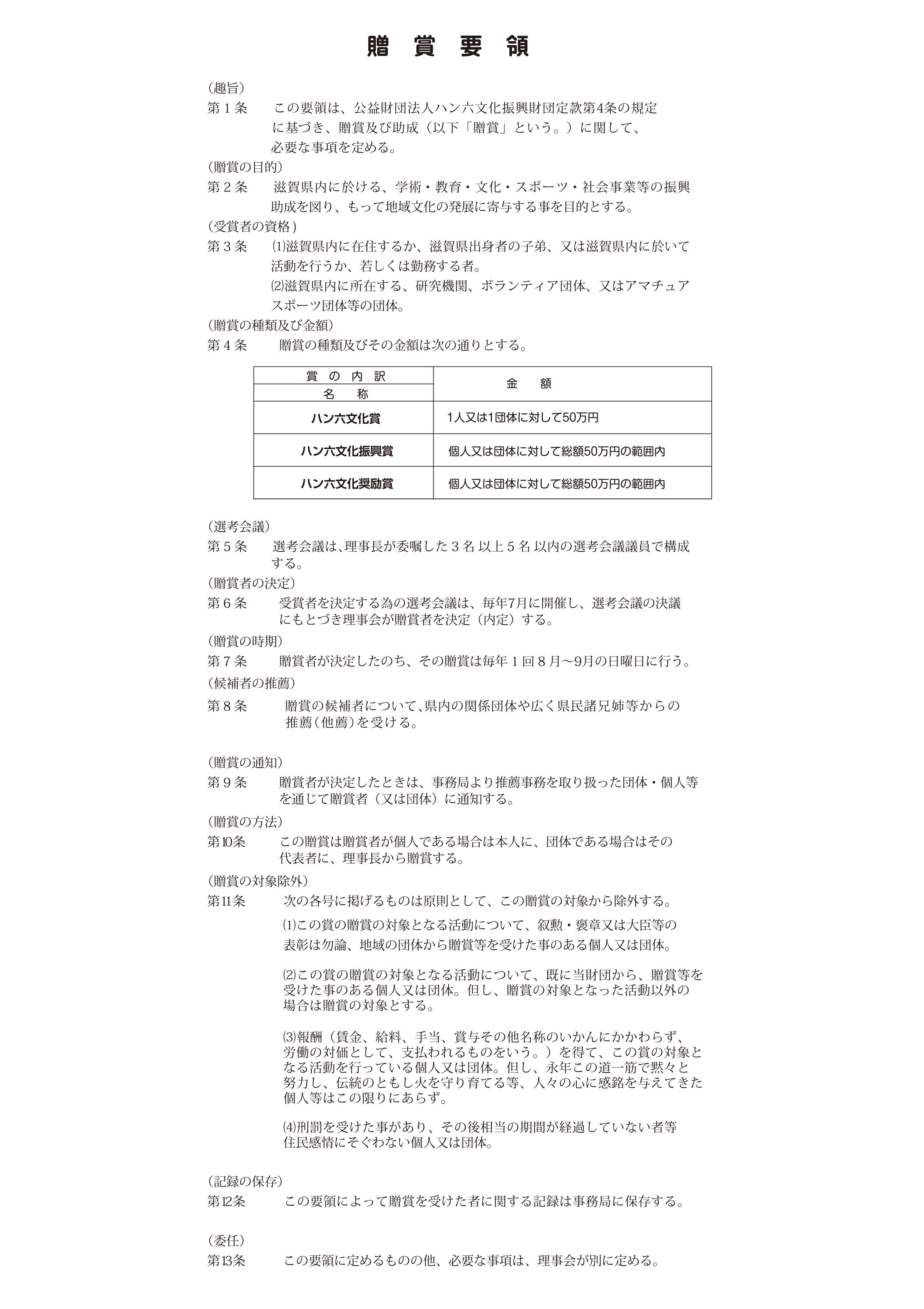 贈賞要領